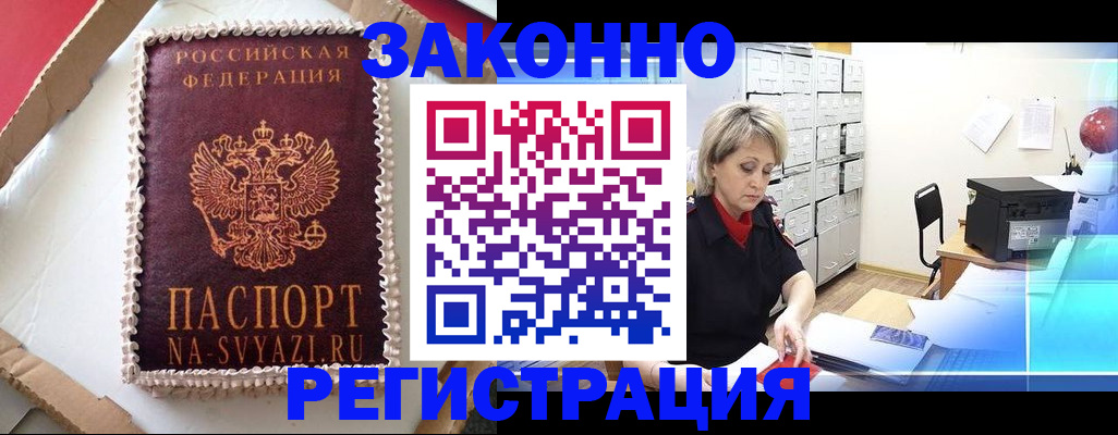 временная регистрация в квартире в Рыбинске